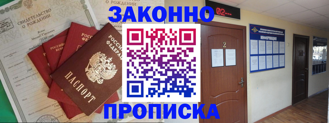 прописка для школы в Протвино