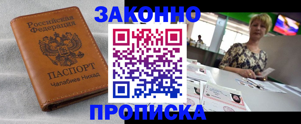 прописка для школы в Протвино