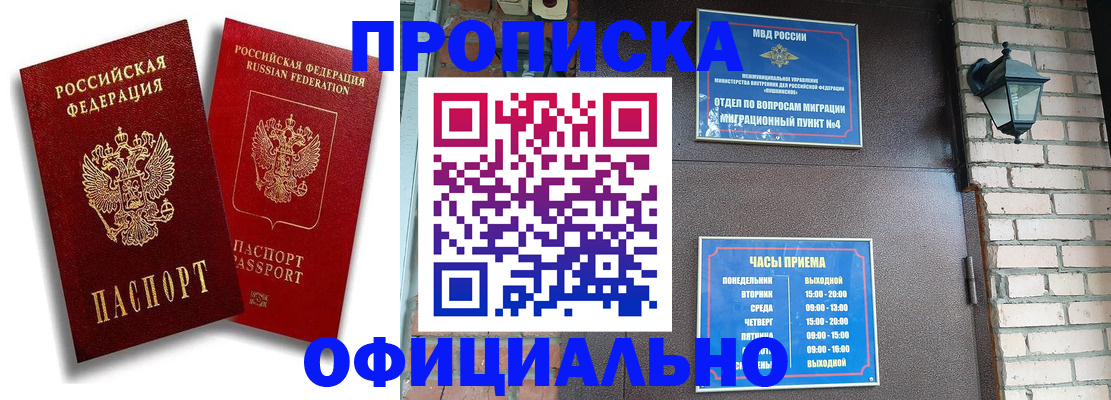 прописка для школы в Протвино