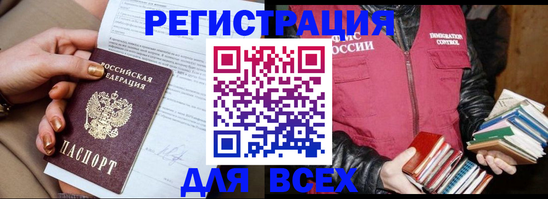временная регистрация для всех в Протвино